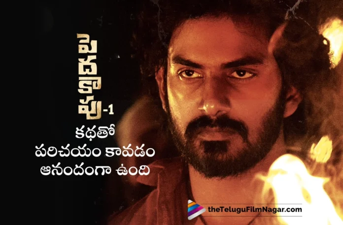 virat karrna shares interesting facts about peddha kapu1 movie