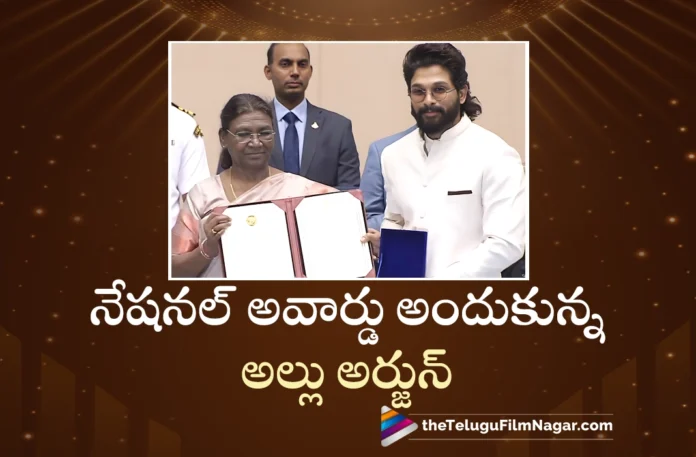 69th National Film Awards Allu Arjun Received Best Actor Award From President Droupadi Murmu