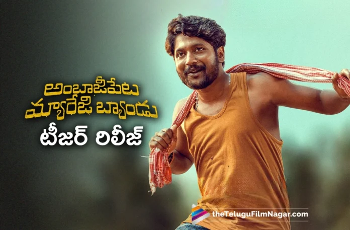 Ambajipeta Marriage Band Telugu Movie Teaser