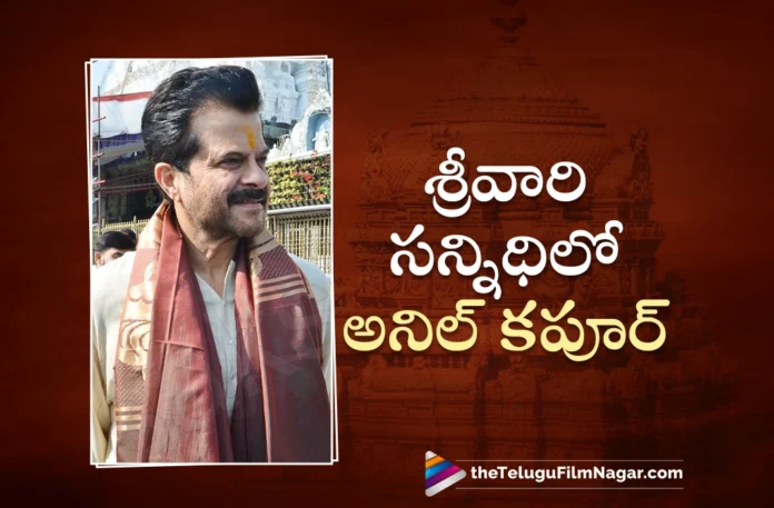 Animal Movie Actor Anil Kapoor Visits Tirumala Srivari Temple