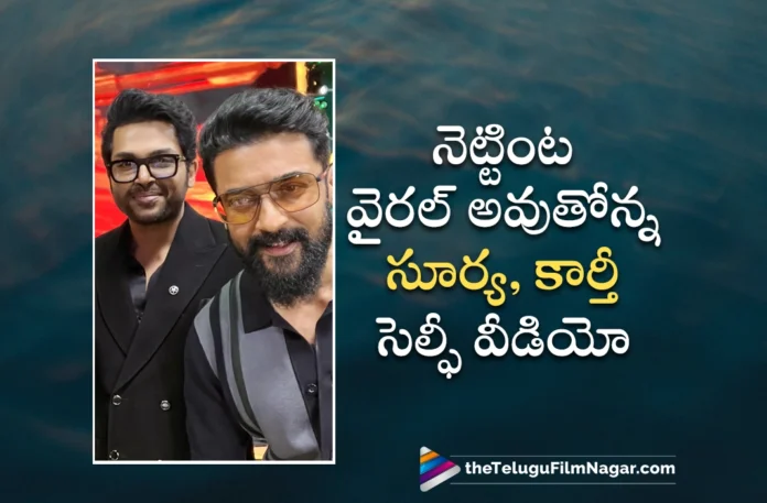 Japan Trailer Launch Event Suriya and Karthi Selfie Video with Fans Goes Viral