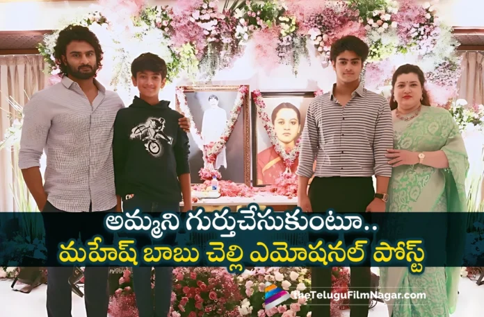 Mahesh Babu's Sister Priyadharshini Shares Emotional Post About Their Mother Indira Devi