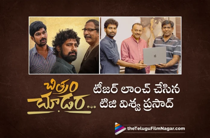 Producer TG Viswa Prasad Launches Varun Sandesh's Chitram Chudara Movie Teaser