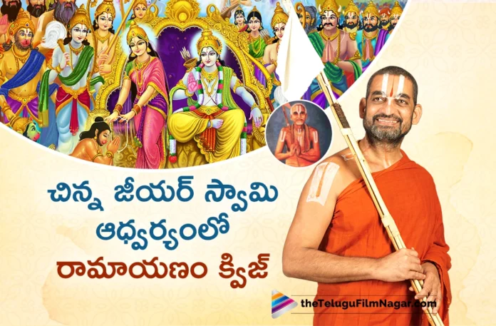 Quiz on ramayanam under the leadership of chinna jeeyar swamy