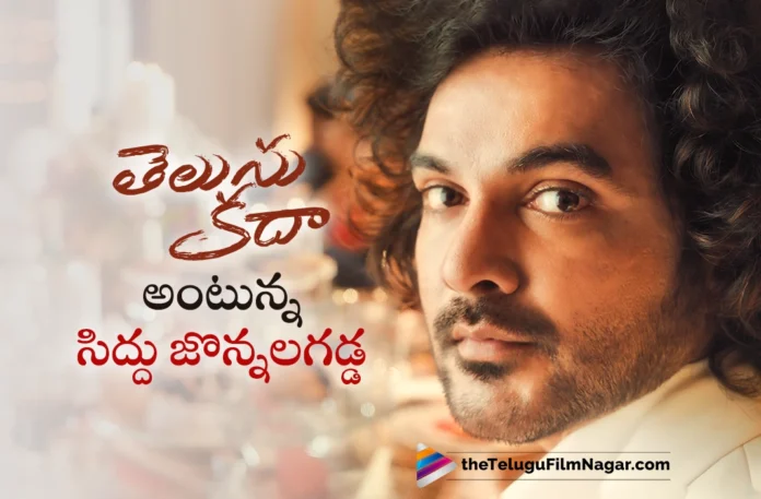 Siddhu Jonnalagadda New Movie Title Revealed