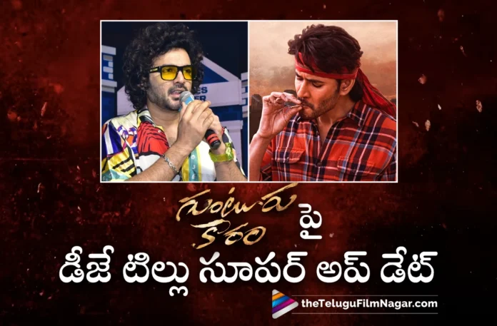 Siddhu Jonnalagadda Reveals Crazy Update About Guntur Kaaram