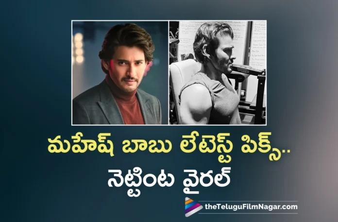 Superstar Mahesh Babu's Latest Pics Gone Viral in Social Media