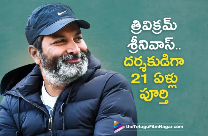 Trivikram Srinivas Completes 21 Years as Director in TFI