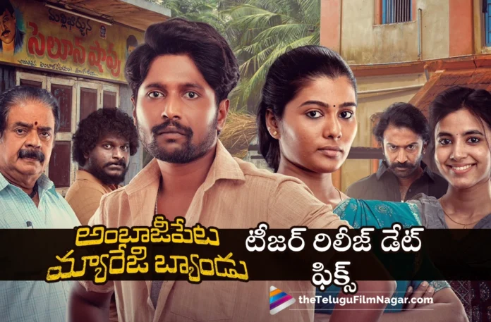 ambajipeta marriage band movie teaser release date fixed