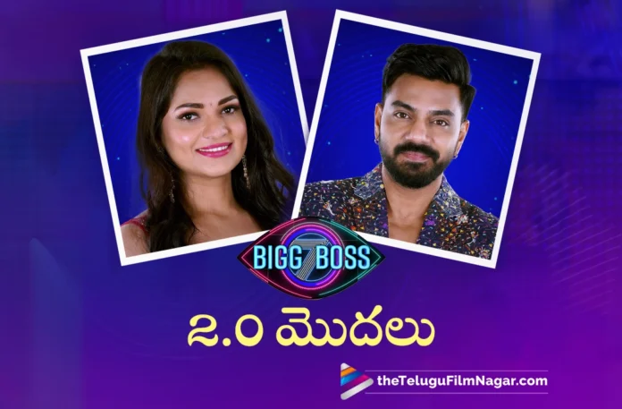 bigg boss 7 telugu 2.0 starts