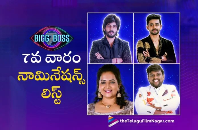 bigg boss 7 telugu week 7 nominations list