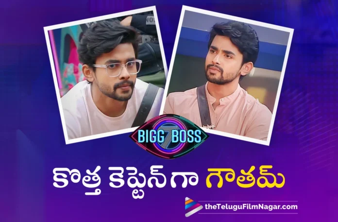 bigg boss season 7 telugu goutham krishna new captain of the house
