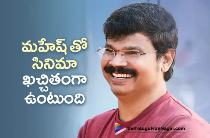boyapati srinu clarity on movie with mahesh babu