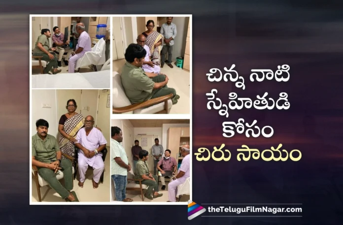 chiranjeevi helps his childhood friend medical treatment