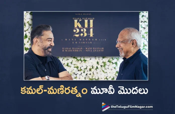 kamal haasan 234 movie grand launch