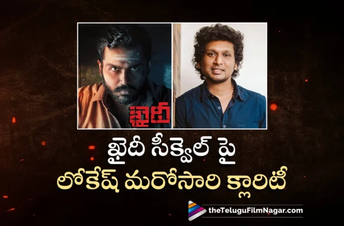 lokesh kanagaraj clarity about khaidi movie sequel