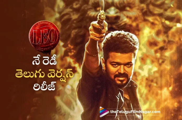 ney ready telugu version song released from leo