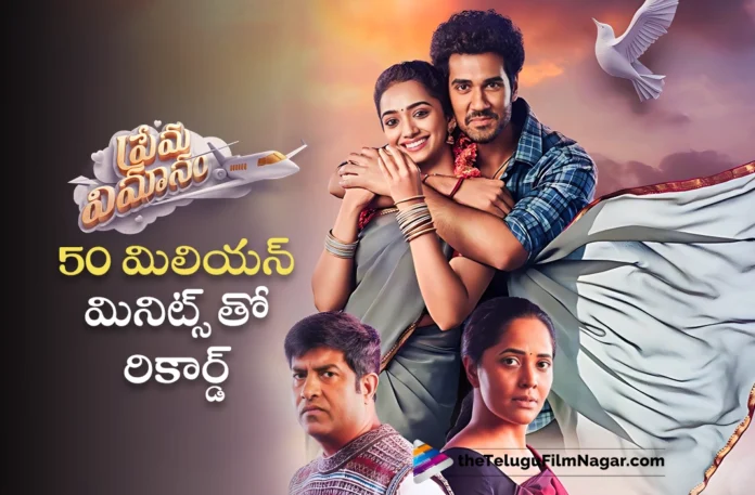 prema vimanam movie gets super response in ott