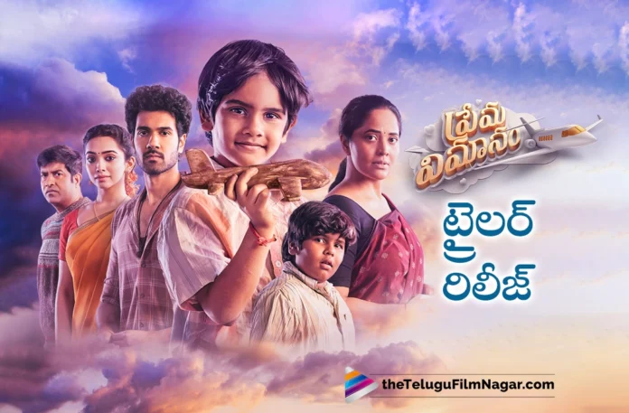 prema vimanam movie trailer out now