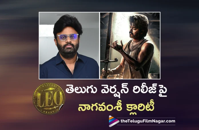 producer naga vamsi clarity on leo telugu version release