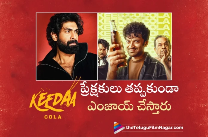 rana daggubati about keedaa cola movie