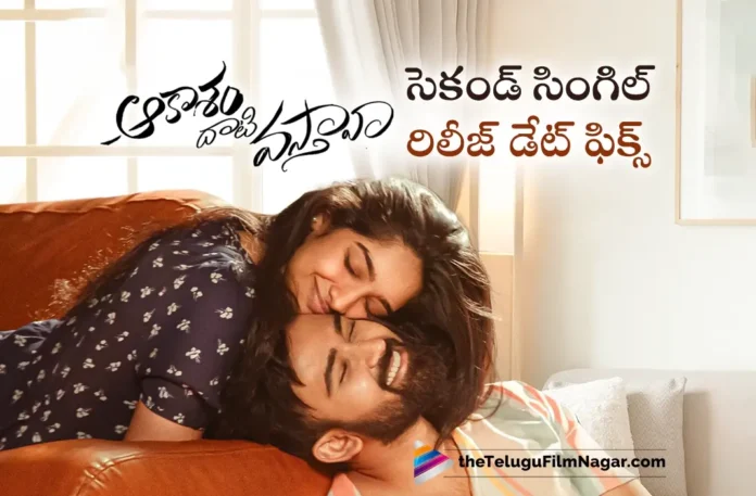 second single release date fixed from Aakasam Dhaati Vasthaava movie