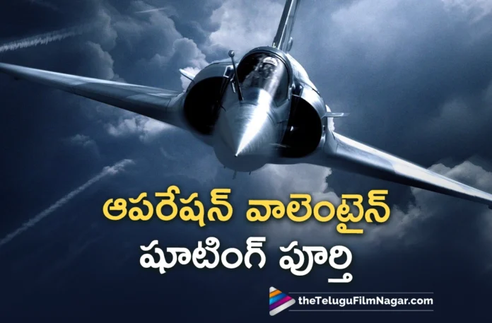 varun tej operation valentine movie shoot wrapped