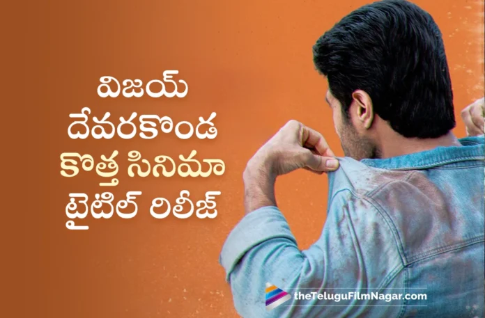 vijay deverakonda new film title released