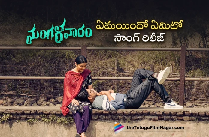 Emayyindho Emito lyrical song released from mangalavaaram movie
