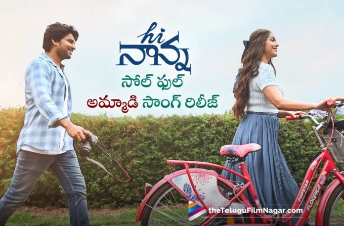 Ammadi Song Released From Hi Nanna Movie
