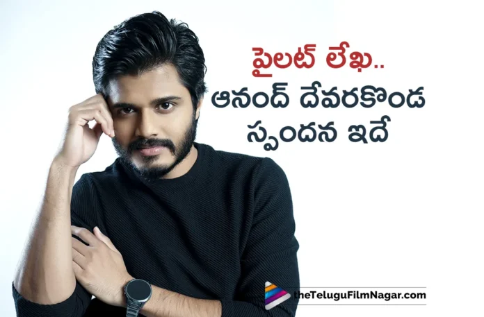 Anand Devarakonda Responds Over Pilot's Special Note Regarding His Acting in Baby Movie