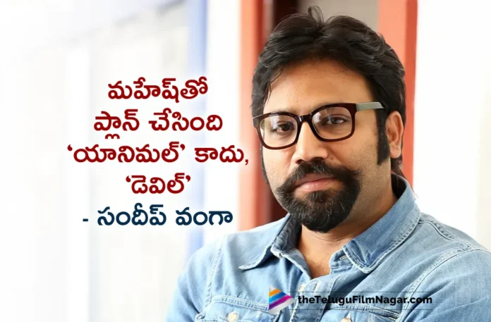Animal Movie Director Sandeep Reddy Vanga Responds Over Devil Film with Mahesh Babu