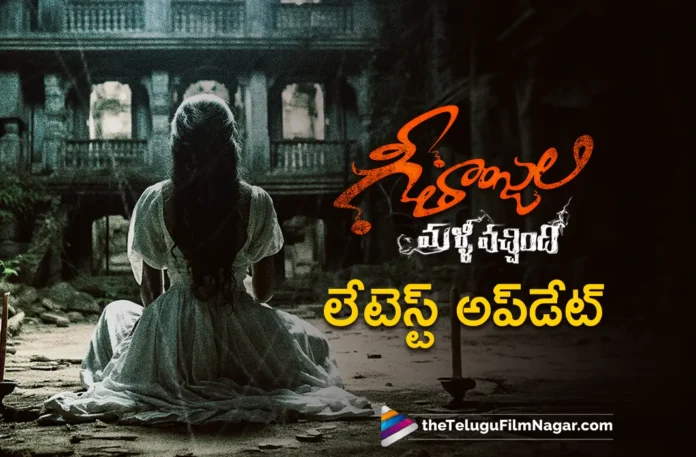 Anjali Starring Geethanjali Malli Vachindi Movie Latest Updates
