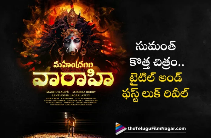 Hero Sumanth's New Film Mahendragiri Vaarahi First Look Released