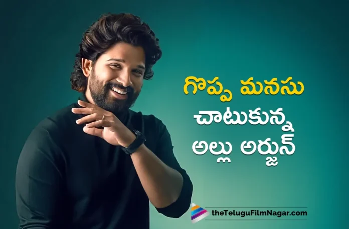 Icon Star Allu Arjun Heartwarming Gesture Video For Their Maid