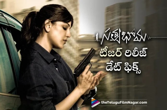 Kajal Aggarwal's Satyabhama Movie Teaser Release Date Fixed