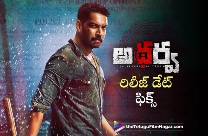 Karthik Raju Atharva Movie Release Date fixed