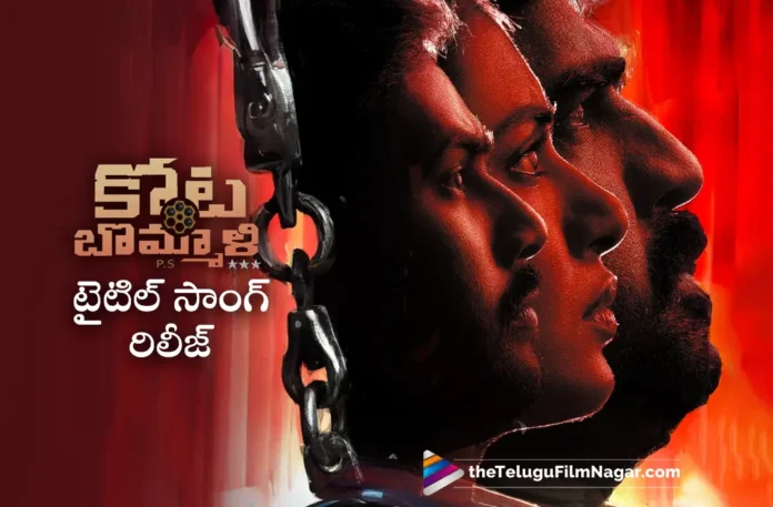 Kota Bommali PS Telugu Movie Title Song