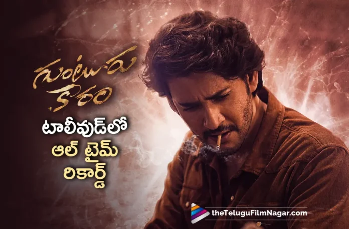 Mahesh Babu's Dum Masala Song From Guntur Kaaram Creates All Time Record Mahesh Babu's Dum Masala Song From Guntur Kaaram Creates All Time Record