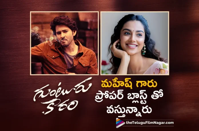 Meenakshi Chaudhary About Guntur Kaaram