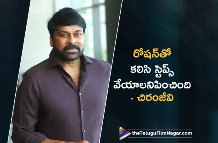 Mega Star Chiranjeevi Launches Izzat Song From Bubble Gum Movie