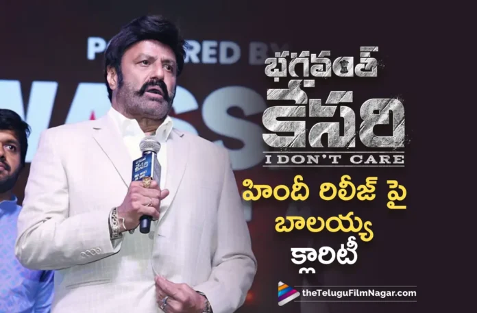 balakrishna about bhagavanth kesari hindi release balakrishna about bhagavanth kesari hindi release