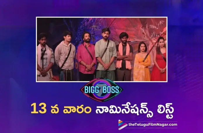 bigg boss season 7 telugu 13th week nominations list