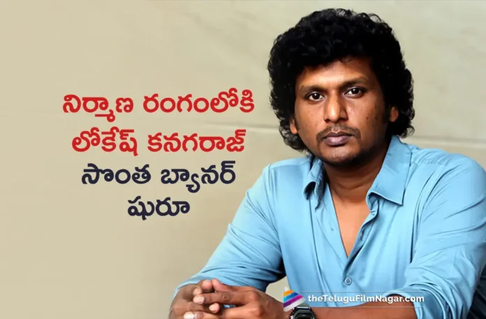 lokesh kanagaraj launch new production house