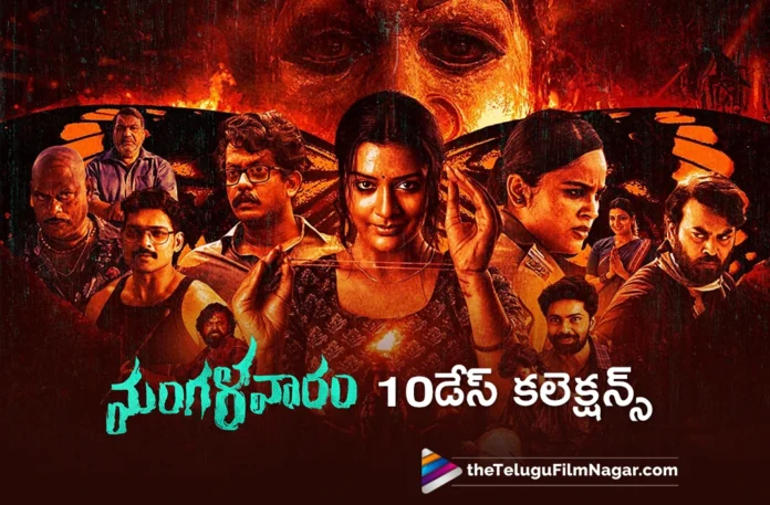 mangalavaaram 10days collections mangalavaaram 10days collections