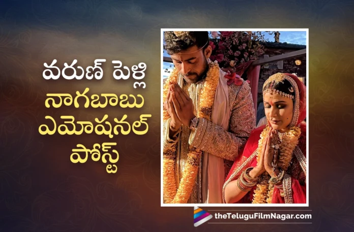 nagababu emotional post on varun tej marriage