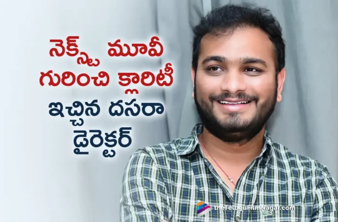 srikanth odela talks about his second movie