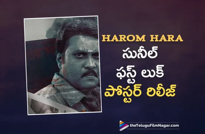 sunil first look poster released from harom hara movie sunil first look poster released from harom hara movie