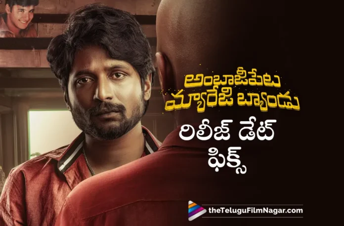 Ambajipeta Marriage Band Movie Release Date Fixed