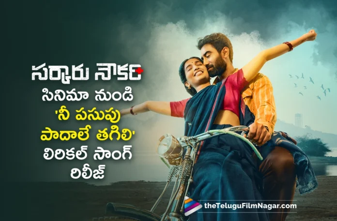 Nee Pasupu Paadaale Lyrical Video Out From Sarkaaru Noukari Movie